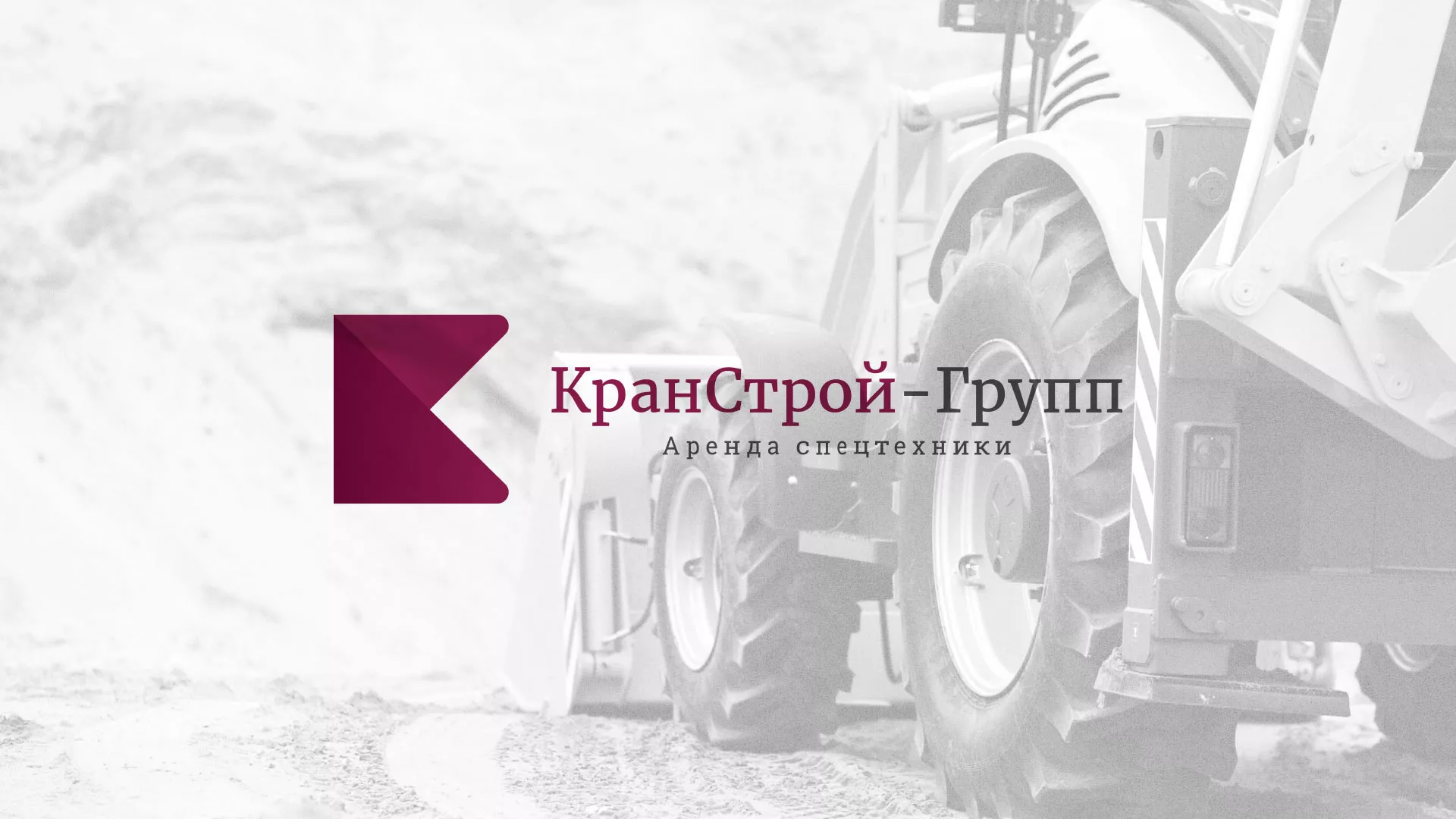 Разработка сайта компании «КранСтрой-Групп» по аренде спецтехники в Боброве